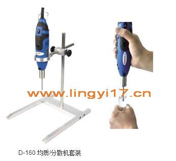 大龍D-160手持式均質(zhì)/分散機