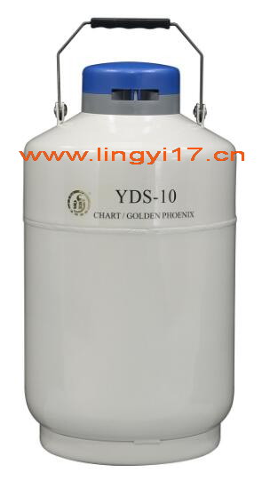 YDS-10金鳳液氮罐，10L